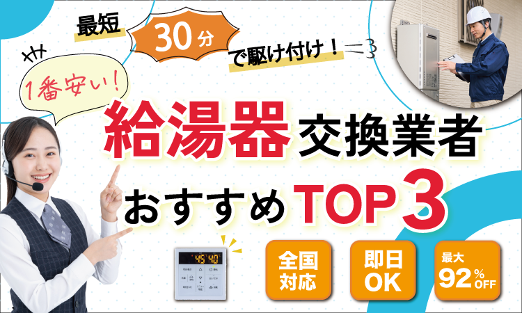 給湯器交換業者おすすめナビ