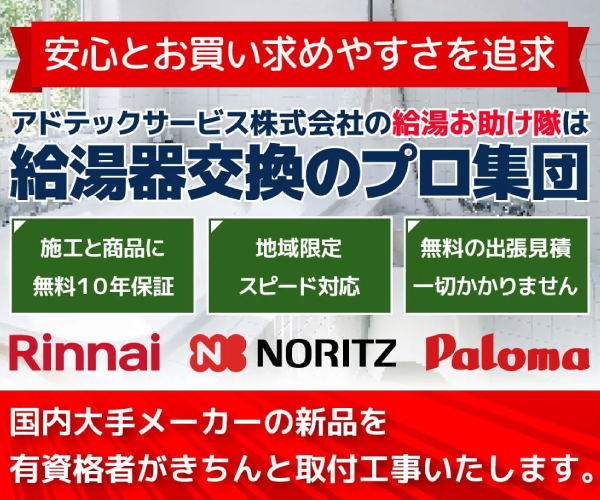 給湯お助け隊商品画像